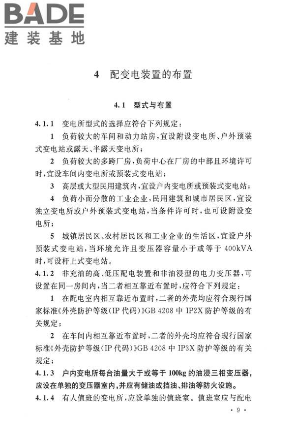 20kV及以下变电所设计规范_页面_16.jpg