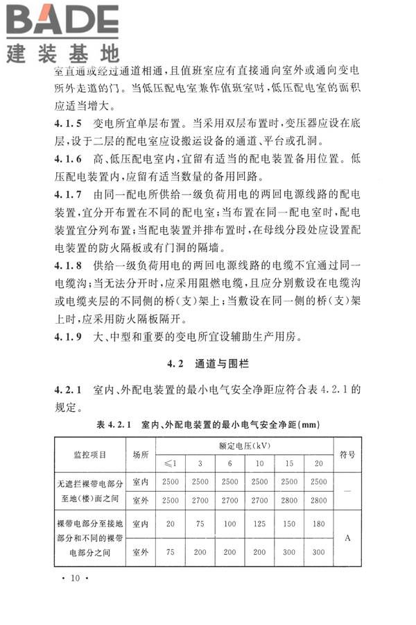20kV及以下变电所设计规范_页面_17.jpg