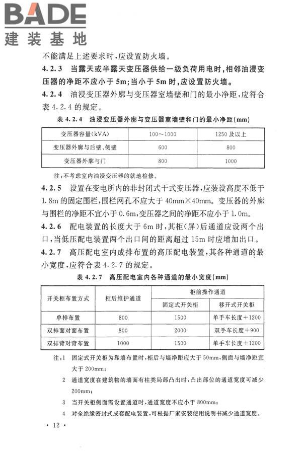 20kV及以下变电所设计规范_页面_19.jpg