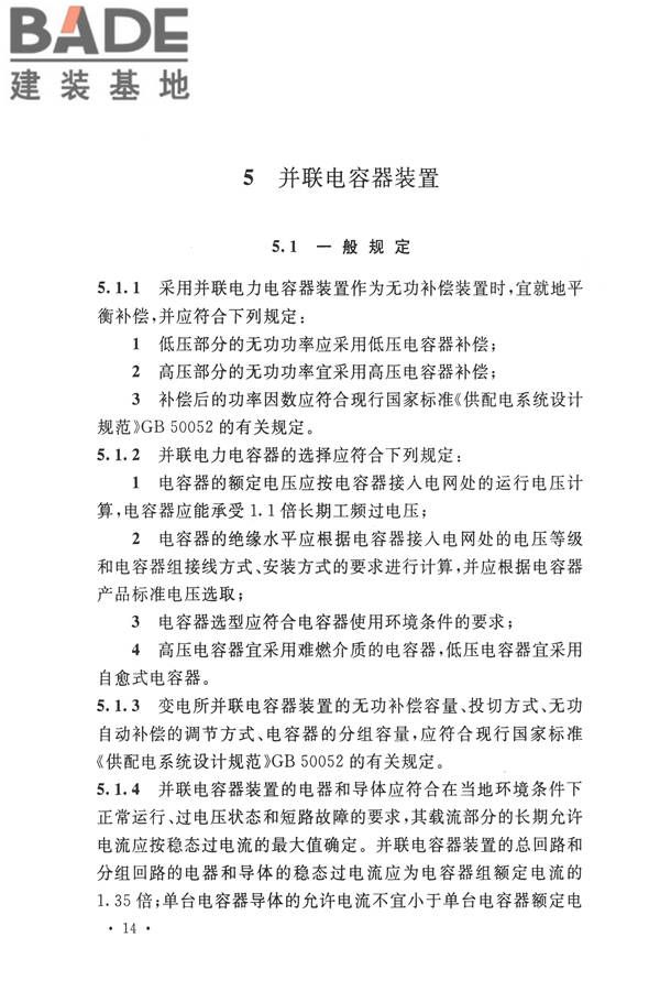 20kV及以下变电所设计规范_页面_21.jpg