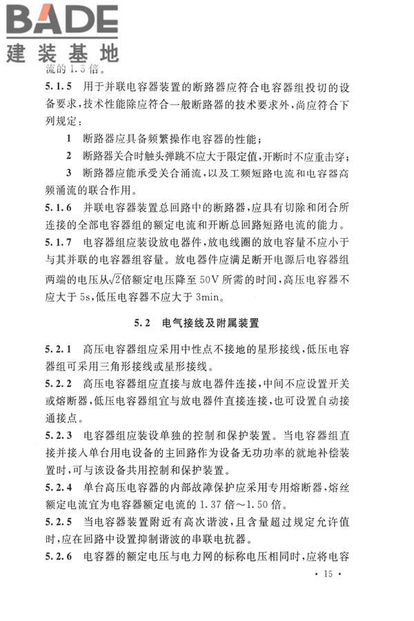20kV及以下变电所设计规范_页面_22.jpg