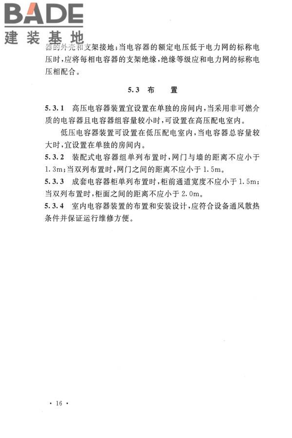 20kV及以下变电所设计规范_页面_23.jpg