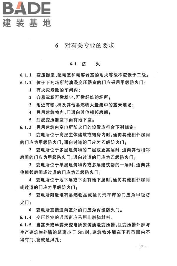 20kV及以下变电所设计规范_页面_24.jpg