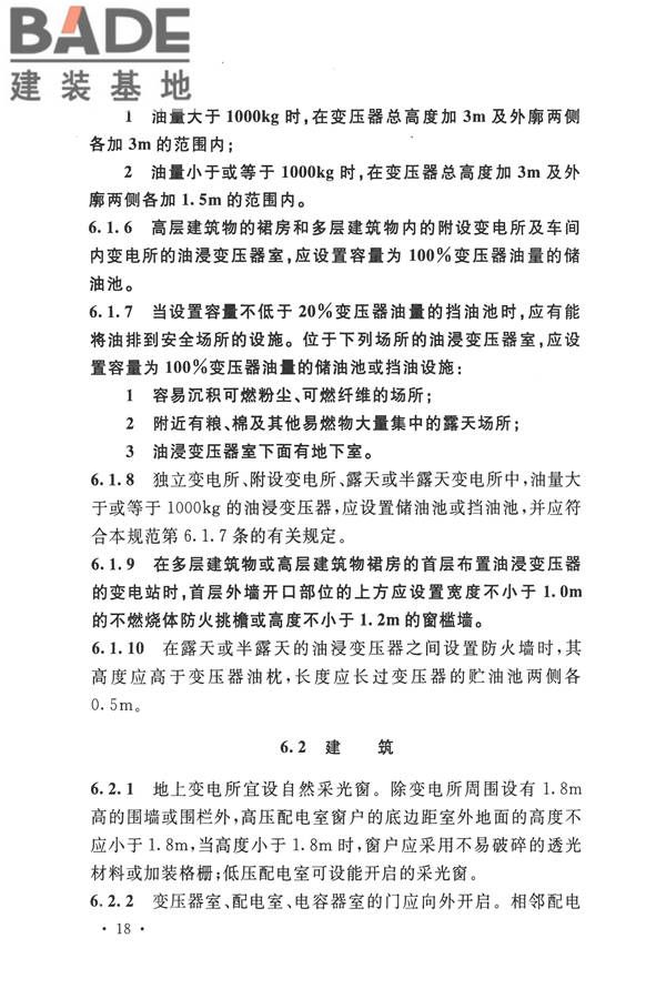 20kV及以下变电所设计规范_页面_25.jpg