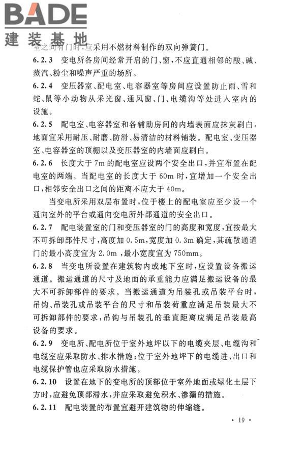 20kV及以下变电所设计规范_页面_26.jpg