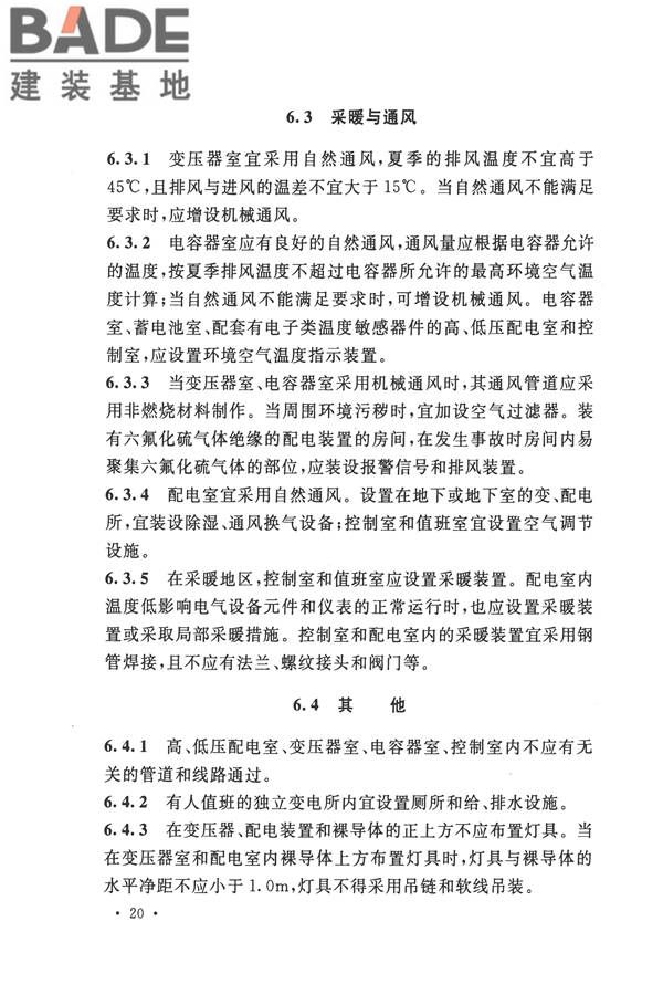 20kV及以下变电所设计规范_页面_27.jpg