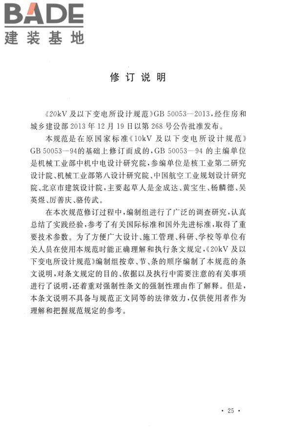 20kV及以下变电所设计规范_页面_31.jpg