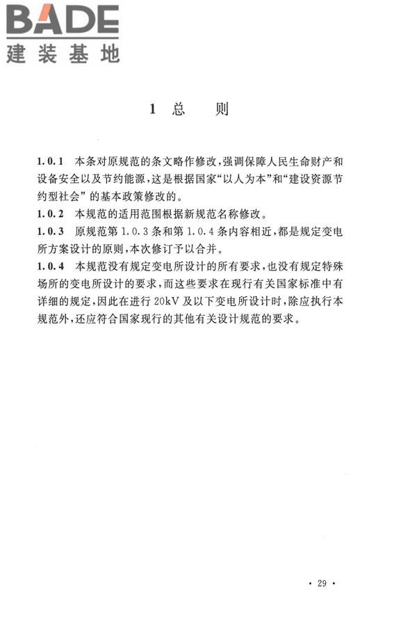 20kV及以下变电所设计规范_页面_33.jpg