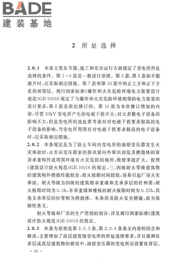 20kV及以下变电所设计规范_页面_34.jpg