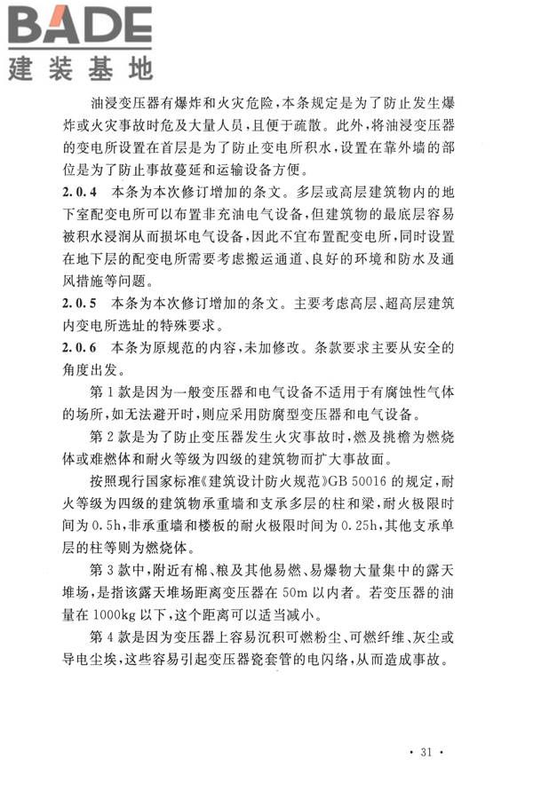 20kV及以下变电所设计规范_页面_35.jpg