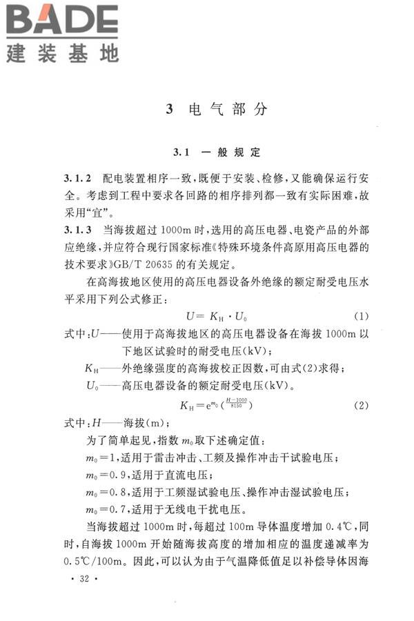 20kV及以下变电所设计规范_页面_36.jpg