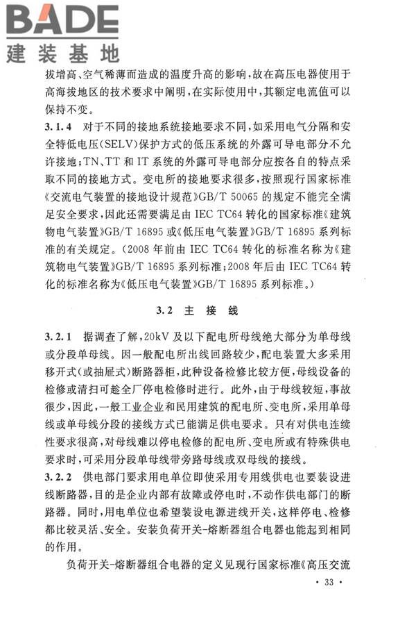 20kV及以下变电所设计规范_页面_37.jpg