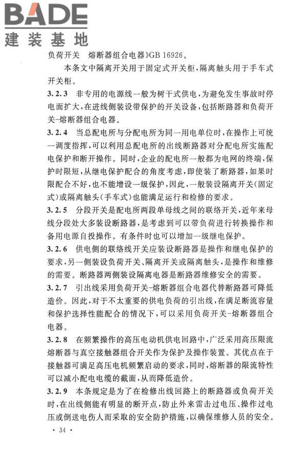 20kV及以下变电所设计规范_页面_38.jpg