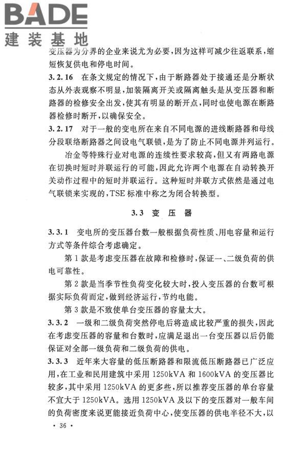 20kV及以下变电所设计规范_页面_40.jpg