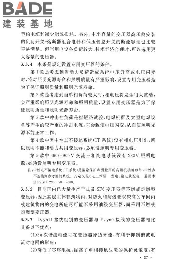 20kV及以下变电所设计规范_页面_41.jpg