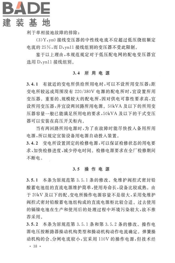 20kV及以下变电所设计规范_页面_42.jpg