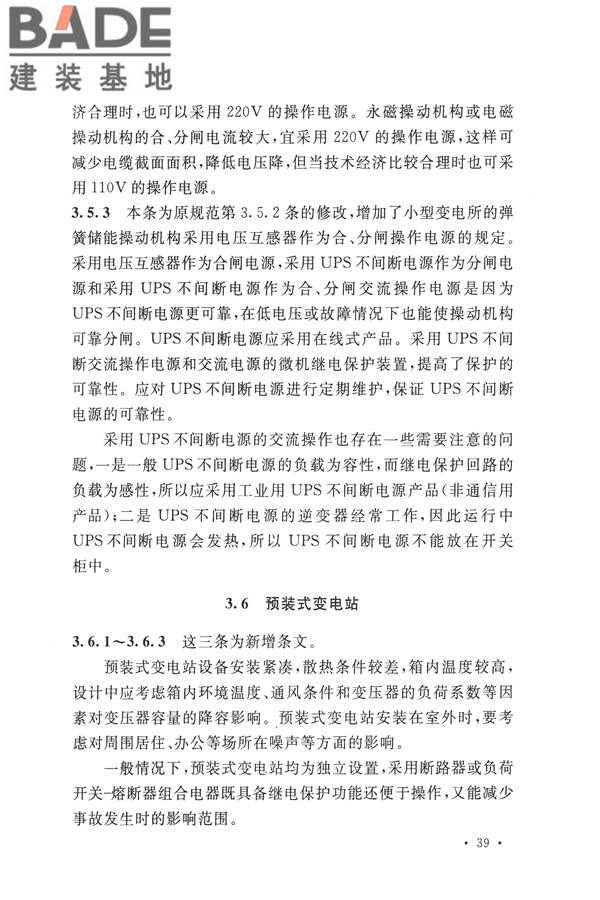 20kV及以下变电所设计规范_页面_43.jpg