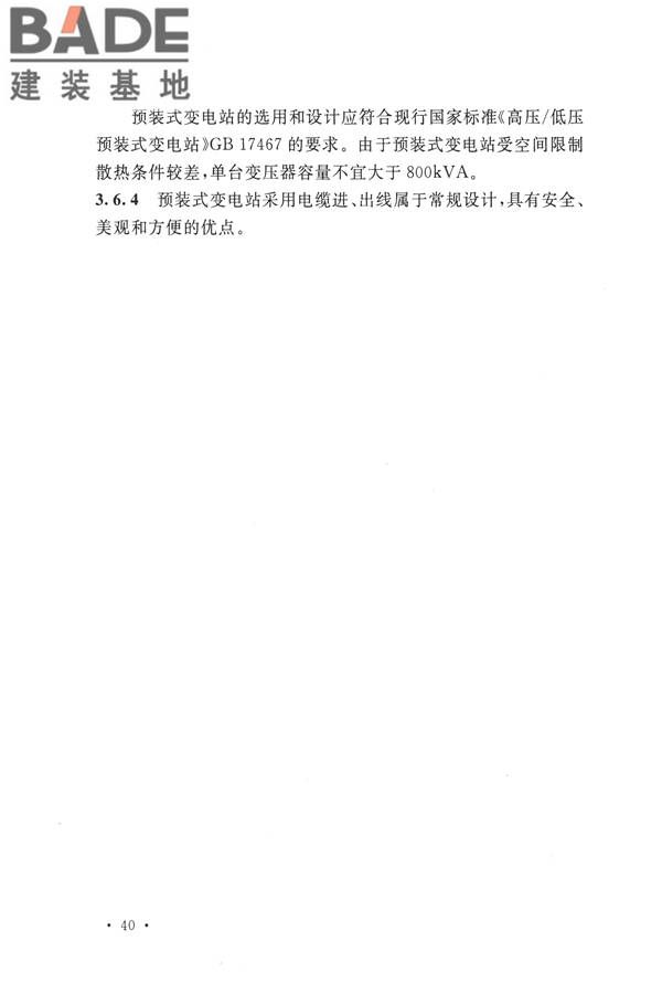20kV及以下变电所设计规范_页面_44.jpg