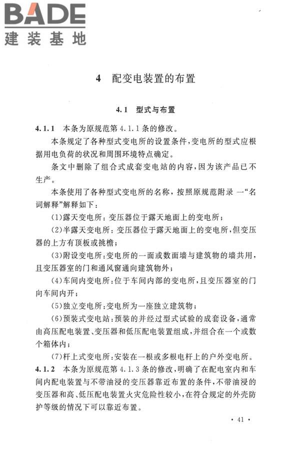 20kV及以下变电所设计规范_页面_45.jpg