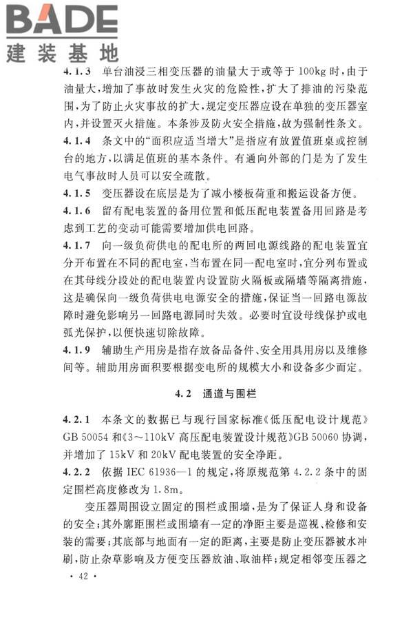 20kV及以下变电所设计规范_页面_46.jpg