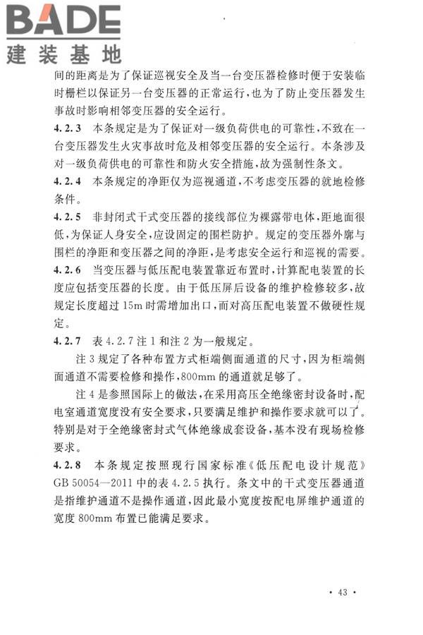 20kV及以下变电所设计规范_页面_47.jpg