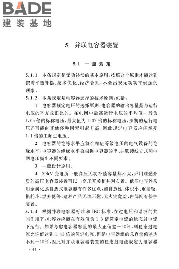 20kV及以下变电所设计规范_页面_48.jpg