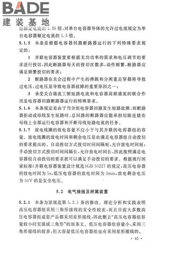 20kV及以下变电所设计规范_页面_49.jpg