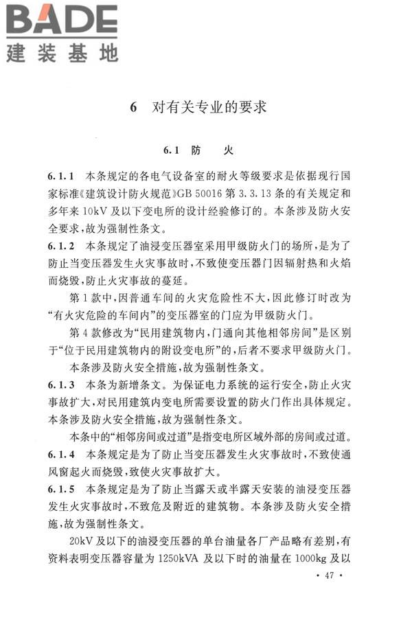 20kV及以下变电所设计规范_页面_51.jpg