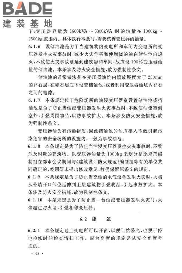 20kV及以下变电所设计规范_页面_52.jpg