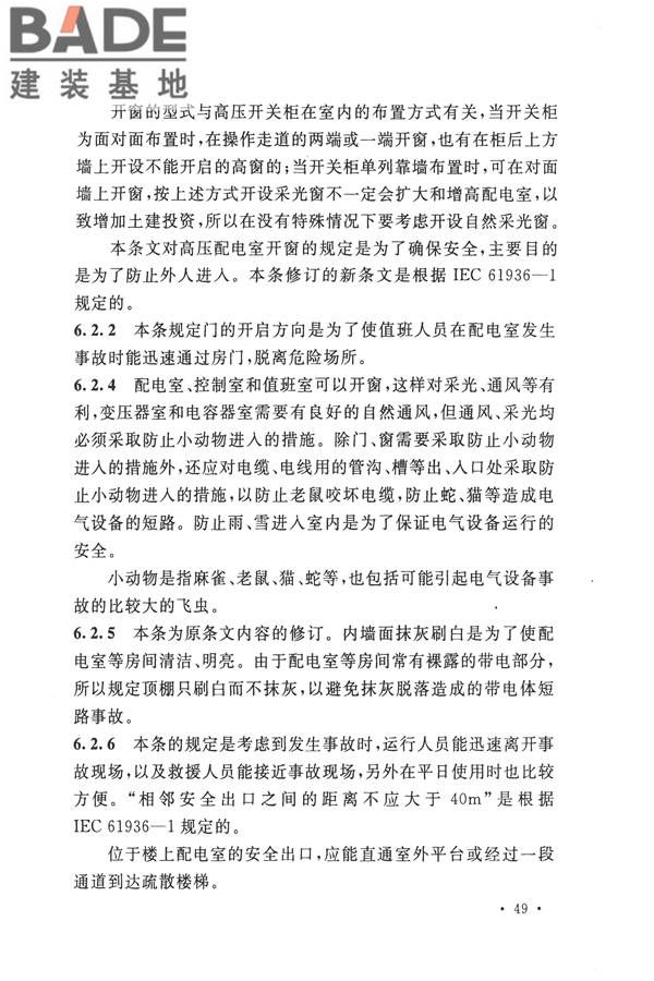 20kV及以下变电所设计规范_页面_53.jpg
