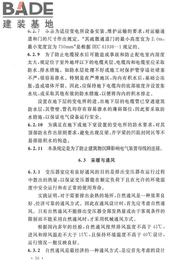 20kV及以下变电所设计规范_页面_54.jpg
