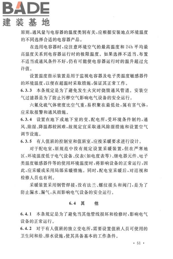 20kV及以下变电所设计规范_页面_55.jpg
