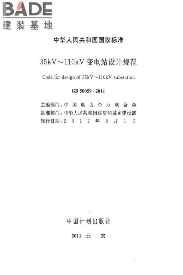35kV~110kV 变电站设计规范_页面_02.jpg