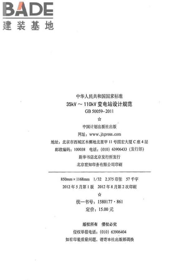 35kV~110kV 变电站设计规范_页面_03.jpg