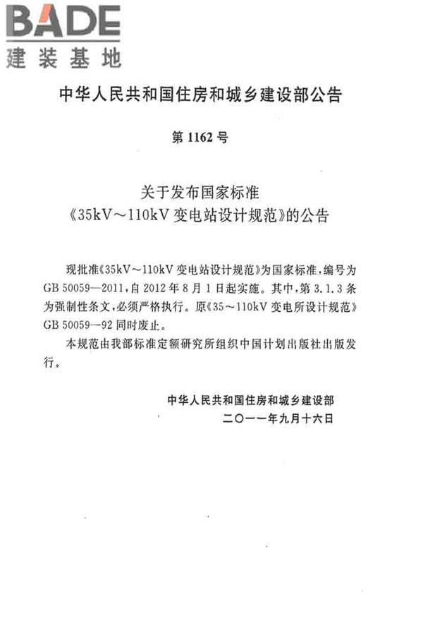 35kV~110kV 变电站设计规范_页面_04.jpg