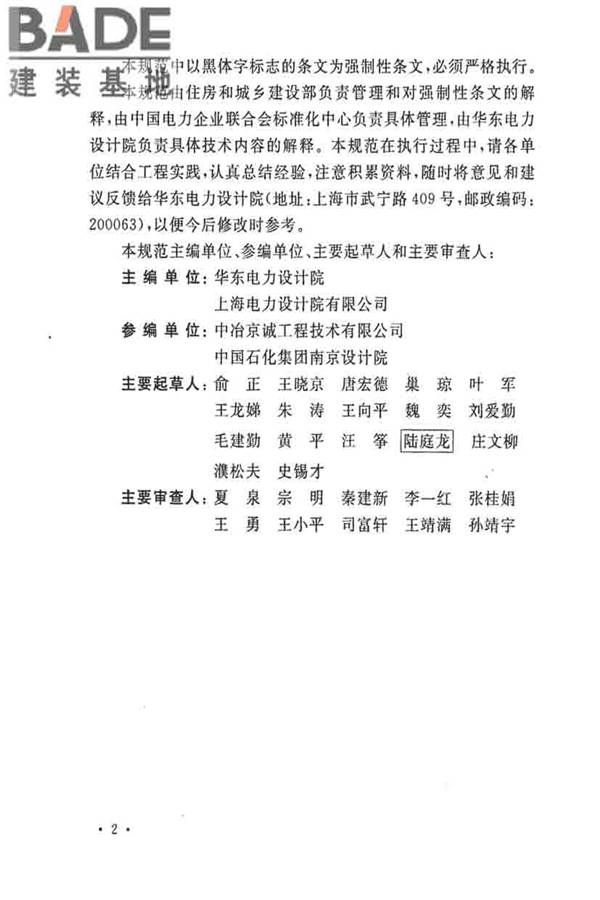 35kV~110kV 变电站设计规范_页面_06.jpg