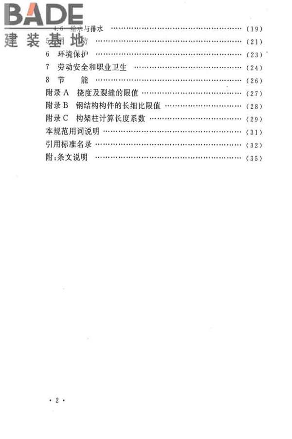 35kV~110kV 变电站设计规范_页面_08.jpg