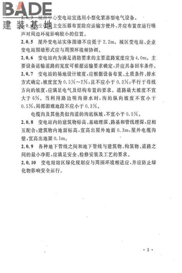 35kV~110kV 变电站设计规范_页面_13.jpg