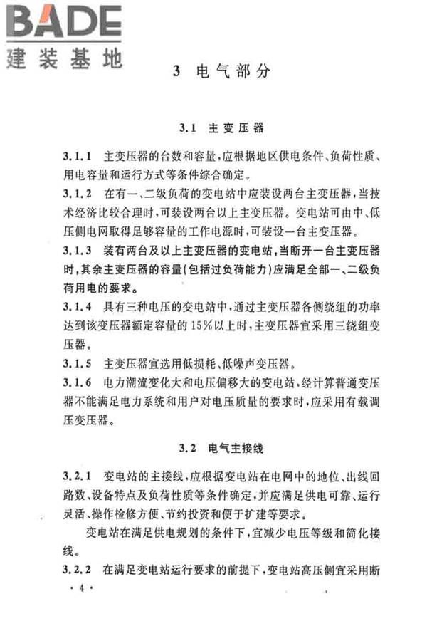 35kV~110kV 变电站设计规范_页面_14.jpg