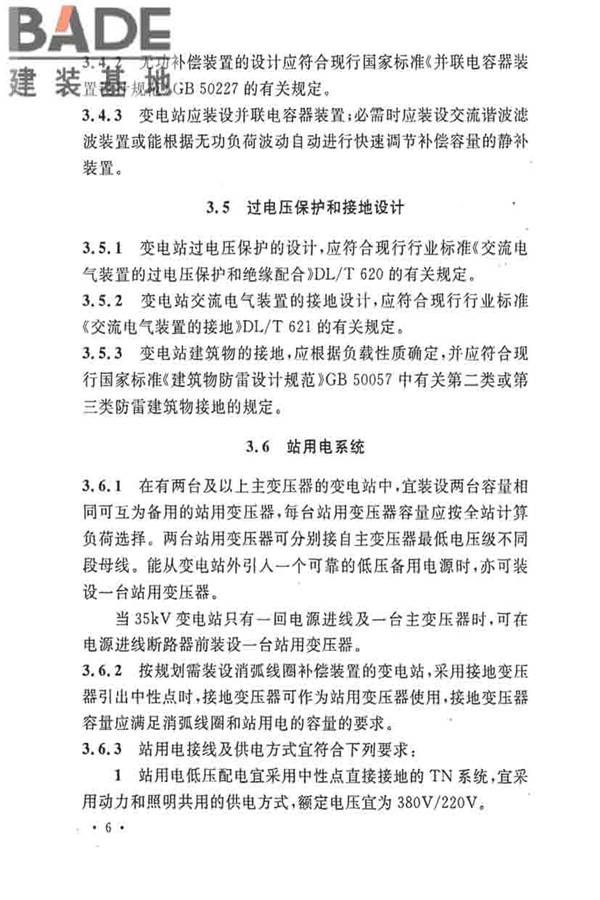 35kV~110kV 变电站设计规范_页面_16.jpg
