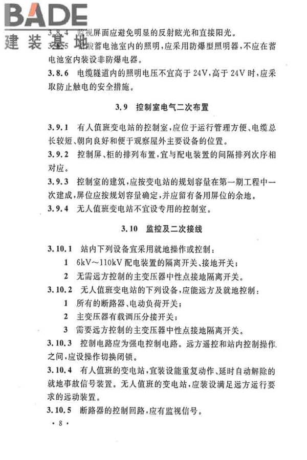 35kV~110kV 变电站设计规范_页面_18.jpg