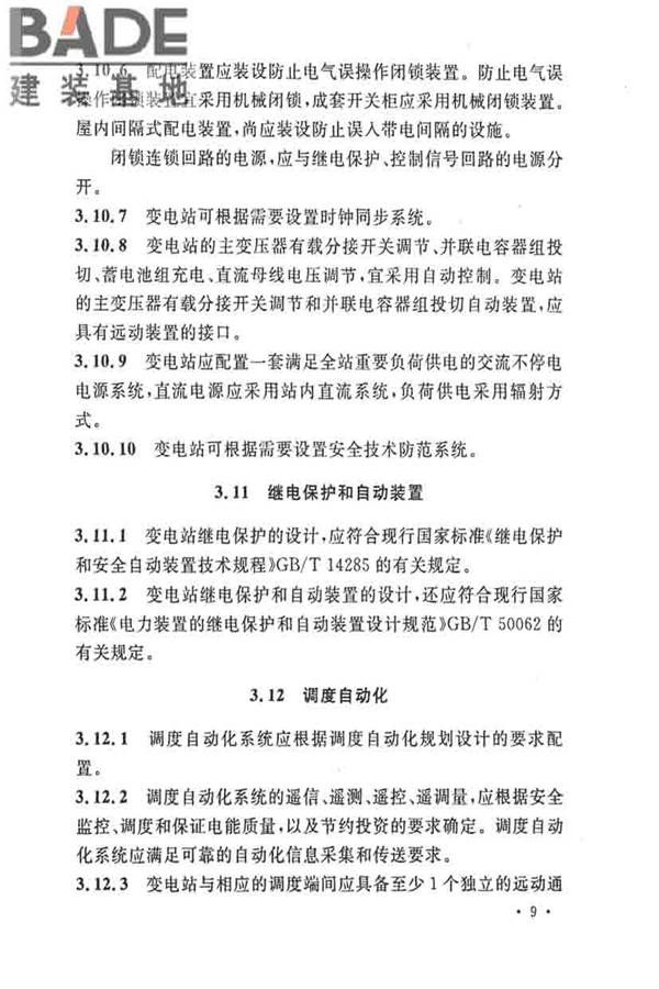 35kV~110kV 变电站设计规范_页面_19.jpg