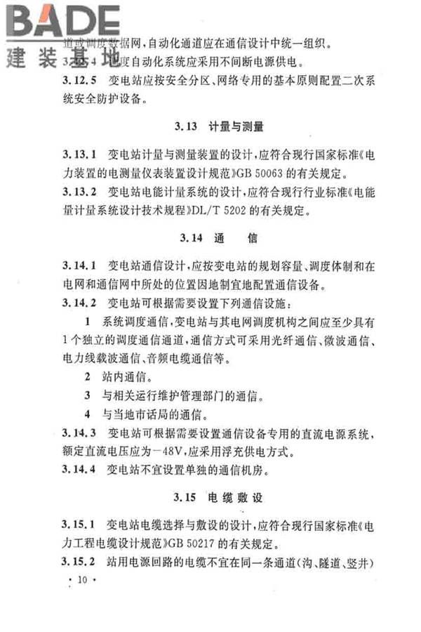 35kV~110kV 变电站设计规范_页面_20.jpg