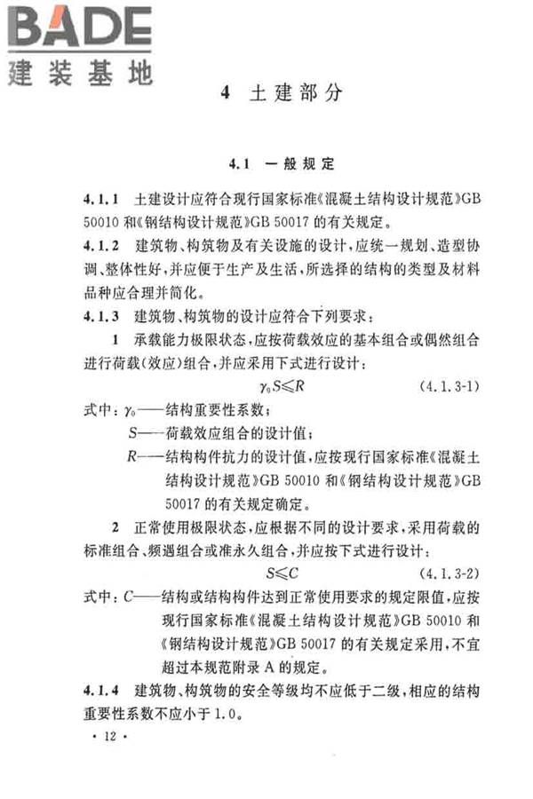 35kV~110kV 变电站设计规范_页面_22.jpg