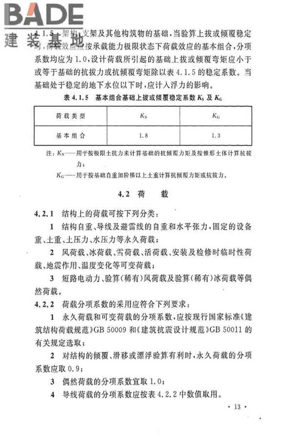 35kV~110kV 变电站设计规范_页面_23.jpg