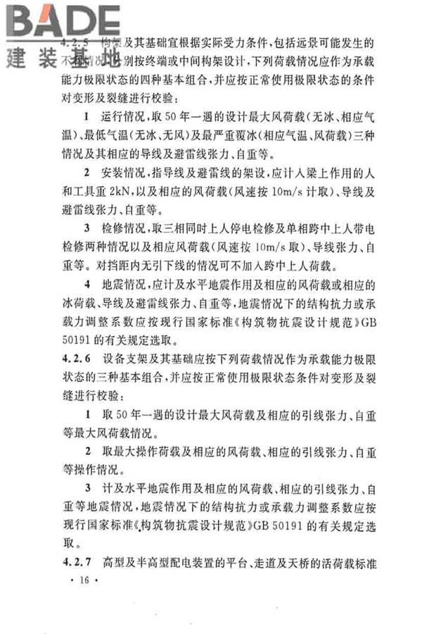 35kV~110kV 变电站设计规范_页面_26.jpg