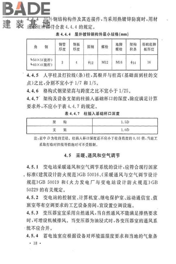 35kV~110kV 变电站设计规范_页面_28.jpg