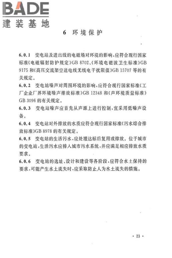 35kV~110kV 变电站设计规范_页面_33.jpg