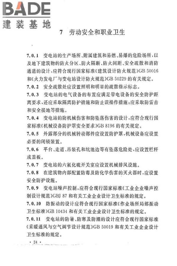 35kV~110kV 变电站设计规范_页面_34.jpg