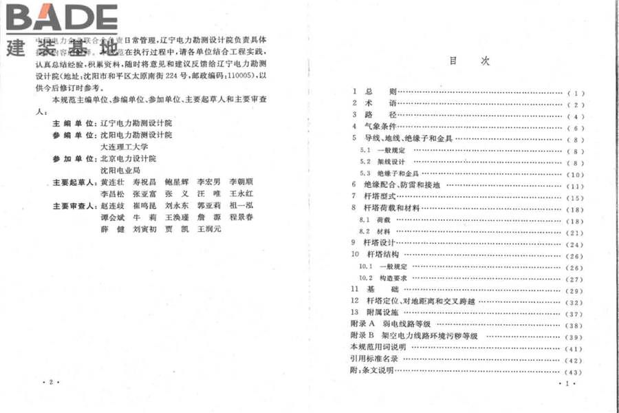 66kV及以下架空电力线路设计规范_页面_05.jpg